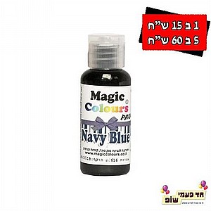 צבע מאכל מגי'ק כחול נייבי צבע מאכל מגי'ק כחול נייבי