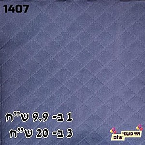 מפית מובלטת דגם מעוין כחול מפית מובלטת דגם מעוין כחול