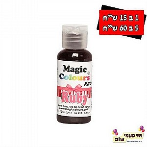 צבע מאכל מגי'ק רובי צבע מאכל מגי'ק רובי