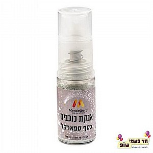 אבקת כוכבים כסף ספארקל אבקת כוכבים כסף ספארקל