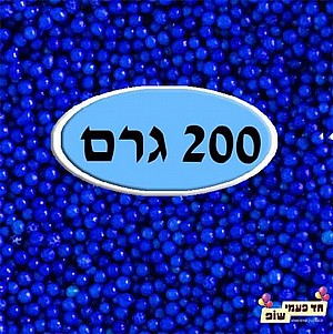 סוכריות מזרה צבעוניות כחול 200 גרם סוכריות מזרה צבעוניות כחול 200 גרם