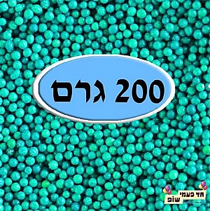 סוכריות מזרה צבעוניות תכלת 200 גרם סוכריות מזרה צבעוניות תכלת 200 גרם