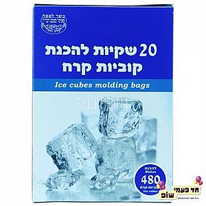 שקיות קרח שקיות קרח
