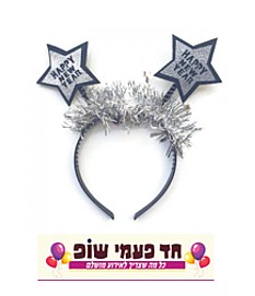 קשת לראש HAPPY NEW YEAR כסף קשת לראש HAPPY NEW YEAR כסף