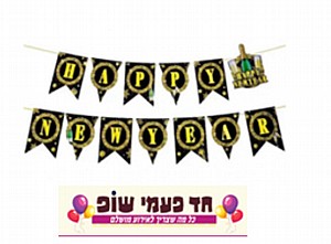 שרשרת HAPPY NEW YEAR שרשרת HAPPY NEW YEAR