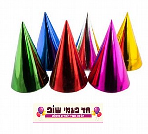 כובע מסיבה צבעוני מטאלי כובע מסיבה צבעוני מטאלי