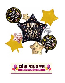סט 5 בלונים כוכבים HAPPY NEW YEAR סט 5 בלונים כוכבים HAPPY NEW YEAR