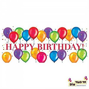 ��� Happy Birthday ��� (150x50)