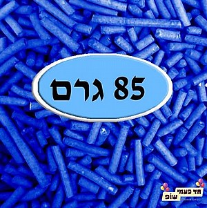 סוכריות כחול סוכריות כחול