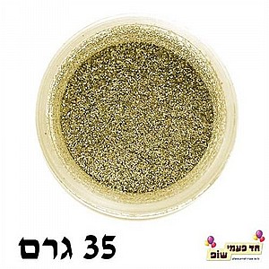 אבקת נצנץ זהב 35 גרם אבקת נצנץ זהב 35 גרם