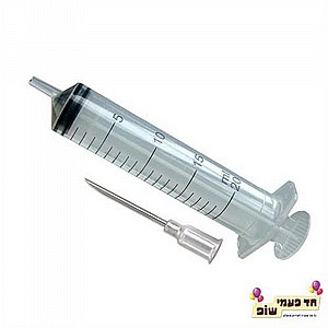 מזרק 20 מ"ל מזרק 20 מ"ל