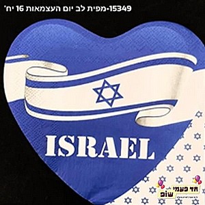 מפית לב יום העצמאות מפית לב יום העצמאות