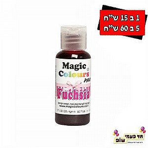צבע מאכל מגי'ק פוקסיה צבע מאכל מגי'ק פוקסיה