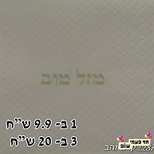 מפית מובלטת מזל טוב זהב מפית מובלטת מזל טוב זהב