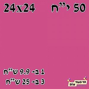 מפית קוקטייל ורוד פוקסיה מפית קוקטייל ורוד פוקסיה