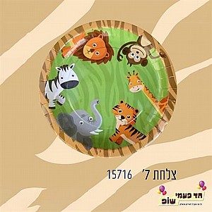 צלחת קטנה חיות צלחת קטנה חיות
