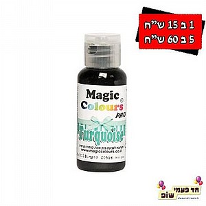 צבע מאכל מגי'ק טורקיז צבע מאכל מגי'ק טורקיז