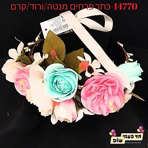זר מנטה ורוד קרם זר מנטה ורוד קרם