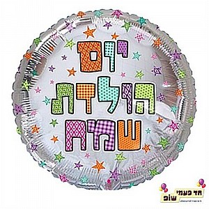 בלון 18 אינץ' יום הולדת שמח כסף (ללא הליום) בלון 18 אינץ' יום הולדת שמח כסף (ללא הליום)