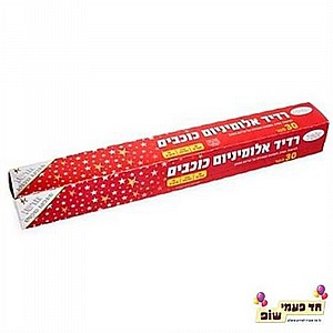 רדיד אלומיניום כוכבים רוחב 45 ס"מ רדיד אלומיניום כוכבים רוחב 45 ס"מ