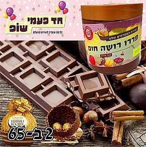 ממרח פררו רושה חום פרווה ממרח פררו רושה חום פרווה
