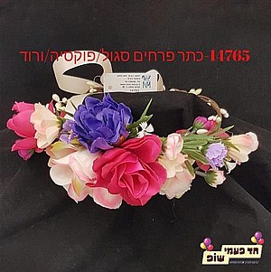 זר ורוד פוקסיה סגול זר ורוד פוקסיה סגול