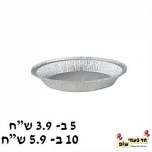 תבנית אלומיניום קוטר 20 תבנית אלומיניום קוטר 20