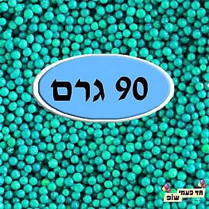 סוכריות מזרה צבעוניות תכלת 90 גרם סוכריות מזרה צבעוניות תכלת 90 גרם