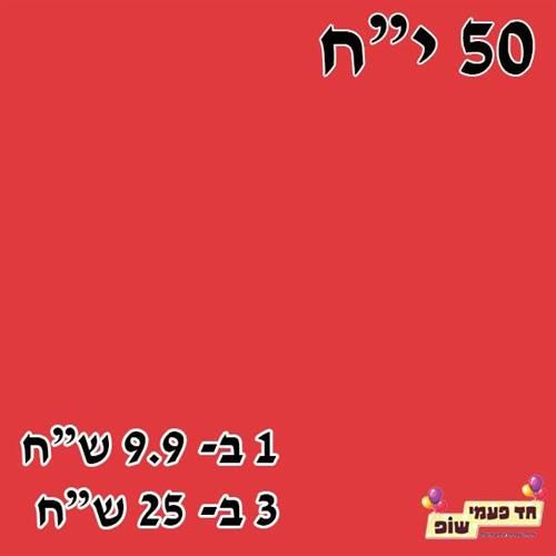 מפית אדום - מפיות / חבקים / פלייסמנטים | חד פעמי שופ