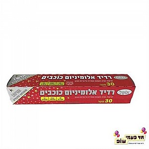 רדיד אלומיניום כוכבים רוחב 30 ס"מ רדיד אלומיניום כוכבים רוחב 30 ס"מ