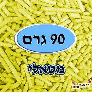סוכריות מטאלי צהוב סוכריות מטאלי צהוב