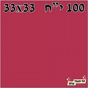 îôéú àøåæ 100 áåøãå îôéú àøåæ 100 áåøãå