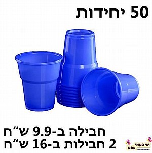 כוס קשיחה צבעונית כחול כוס קשיחה צבעונית כחול