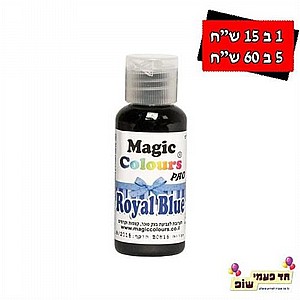 צבע מאכל מגי'ק כחול רויאל צבע מאכל מגי'ק כחול רויאל