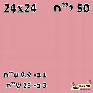 מפית קוקטייל ורוד עתיק מפית קוקטייל ורוד עתיק
