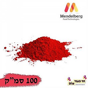 צבע מאכל אבקה מסיס שומן אדום 100 סמ"ק צבע מאכל אבקה מסיס שומן אדום 100 סמ"ק