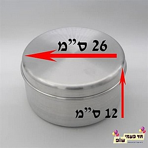 סיר ג'חנון קוטר 26 סיר ג'חנון קוטר 26