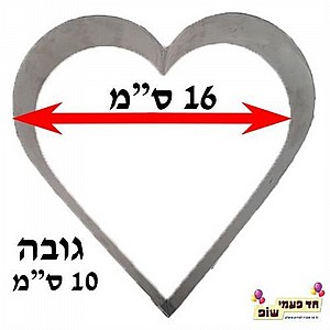 רינג לב קוטר 16 גובה 10 רינג לב קוטר 16 גובה 10