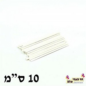 מקל סוכריה 10 ס"מ מקל סוכריה 10 ס"מ