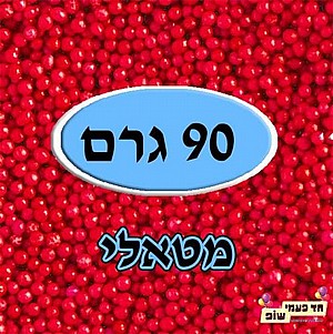 סוכריות מזרה מטאלי אדום 90 גרם סוכריות מזרה מטאלי אדום 90 גרם
