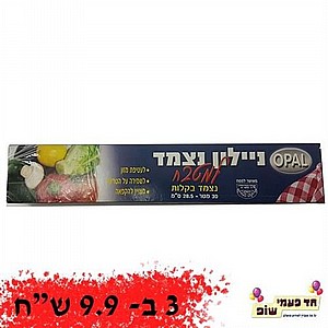 ניילון נצמד קטן ניילון נצמד קטן
