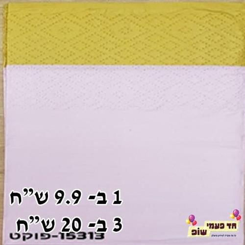מפית פוקט ורוד וינטג זהב - מפיות / חבקים / פלייסמנטים