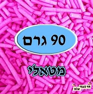 סוכריות מטאלי ורוד בייבי סוכריות מטאלי ורוד בייבי