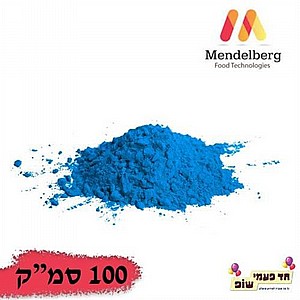 צבע מאכל אבקה מסיס שומן כחול 100 סמ"ק צבע מאכל אבקה מסיס שומן כחול 100 סמ"ק