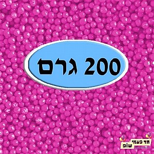 סוכריות מזרה צבעוניות ורוד בייבי 200 גרם סוכריות מזרה צבעוניות ורוד בייבי 200 גרם